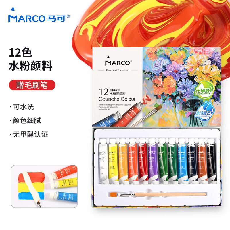 马可（MARCO）水粉颜料水洗12色12ML彩绘画水彩女孩男孩学生儿童美术专用套装毕业出游礼物