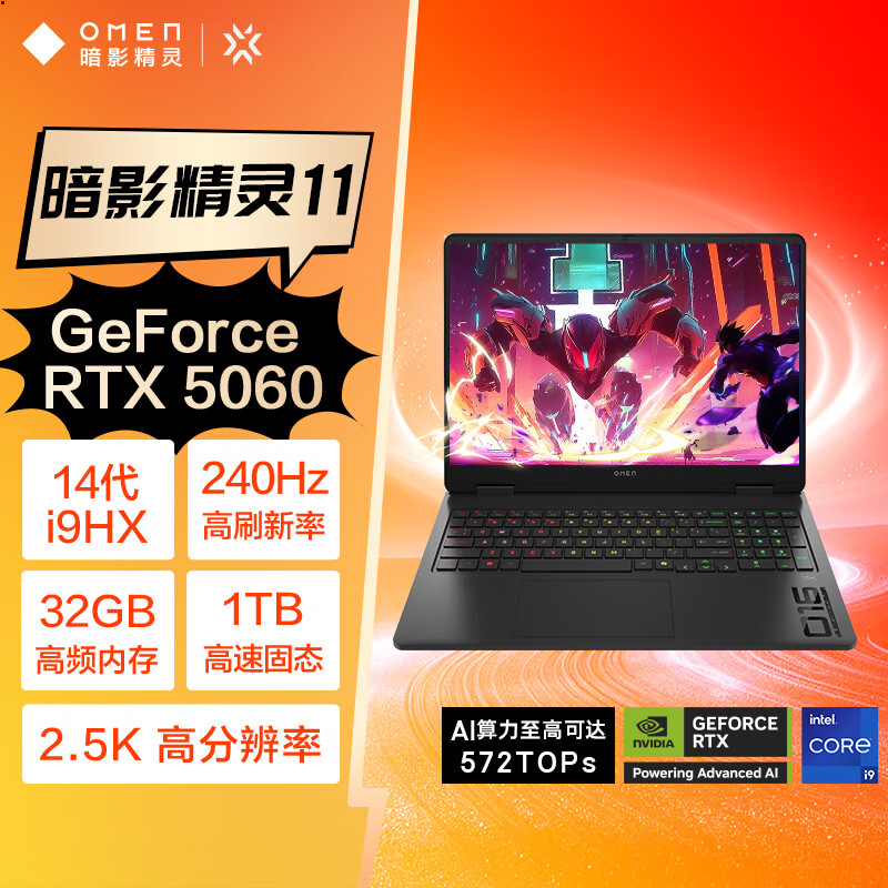【准新品】惠普(HP)暗影精灵11 OMEN 16-am0003TX高端游戏本(i9-14900HX/32G/1T/QHD 240Hz/5060/黑/4zone)