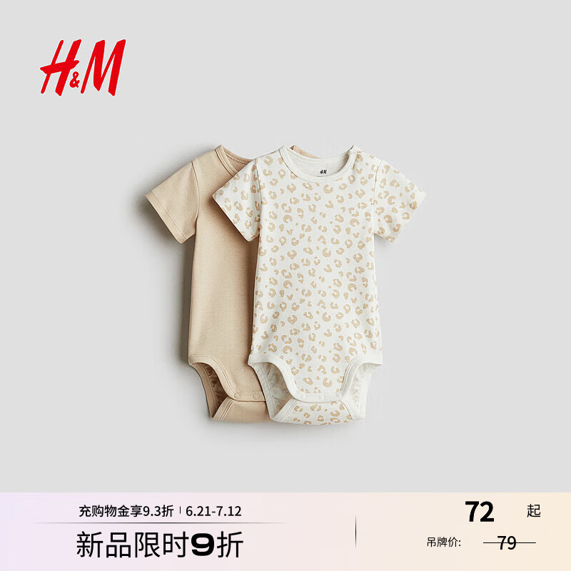 H&M童装男婴女婴连身衣2件装夏季薄款婴儿棉质短袖柔软哈衣1159373 米色/豹纹 100cm 100/56