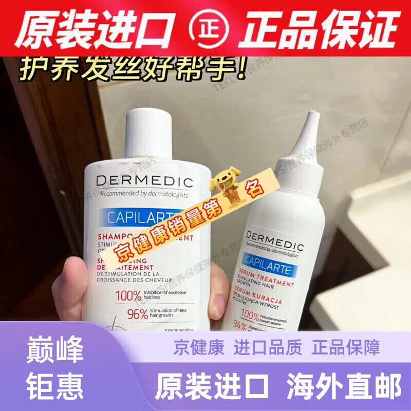 京健康膳生发洗发水增发育发保税发波兰防脱洗发水生发密发精华液 防脱洗发水300ml