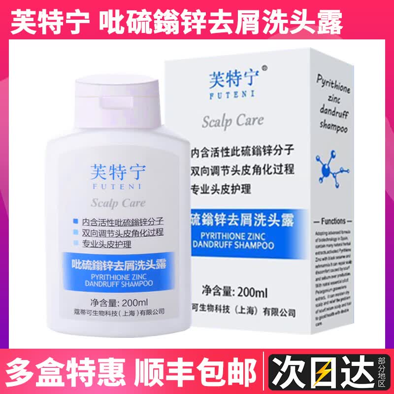 芙特宁吡硫鎓锌去屑洗头露吡硫翁锌舒银可吡硫翁锌洗发水抑菌200m 200