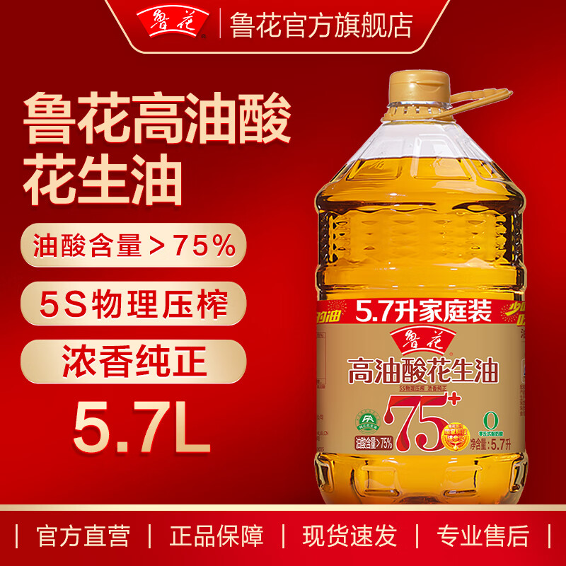 鲁花 【直销】高油酸花生油5.7LX1 食用油粮油5S物理压榨