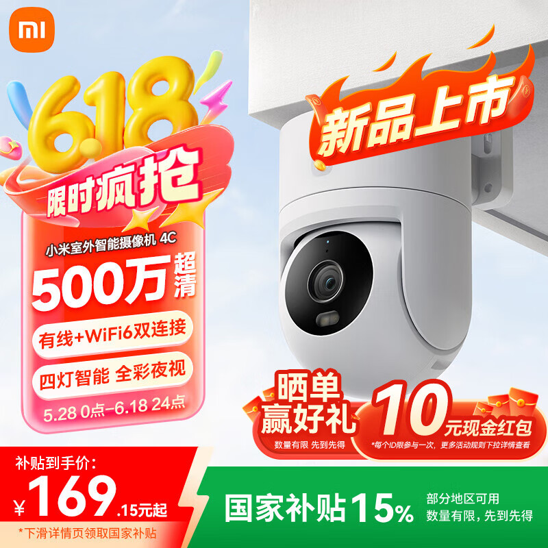小米（MI）室外摄像头4C 家用监控器360度无死角带夜视500万像素手机远程全彩夜视防尘防水双向语音 【500万新品】小米室外摄像机4C