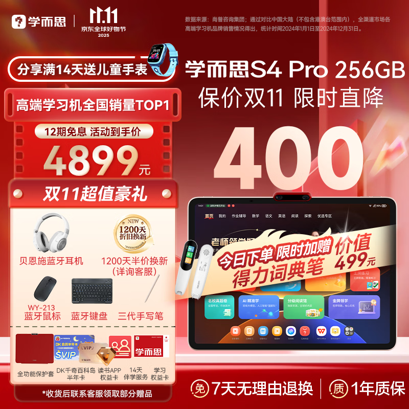 学而思超级经典学习机S4 AI学习机 护眼大屏 全学段 校内同步教材 九章大模型 支持deepseek 13.2英寸 S4 Pro（8+256G）
