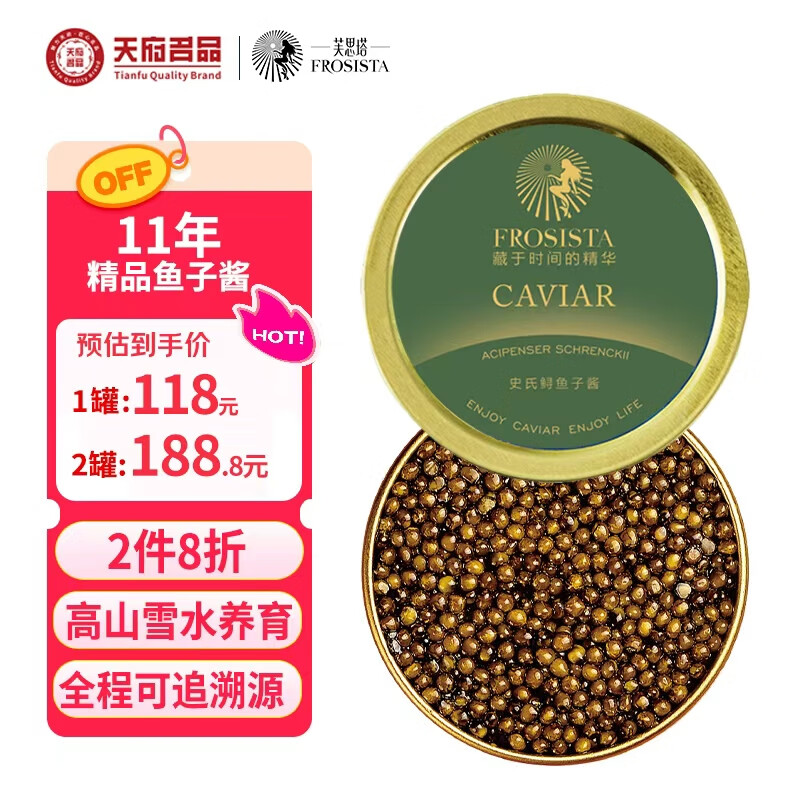 芙思塔鱼子酱11年鱼龄史氏10g鲟鱼子酱生鲜海鲜鱼籽酱罐头即食源头直发