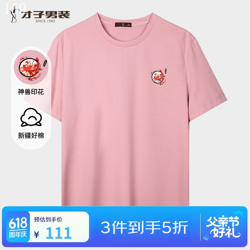 才子（TRIES）【凉感】男士T恤春夏新款冰棉透气麒麟印花刺绣圆领短袖上衣男t恤 国潮印花粉红色 M 46（165/84A）