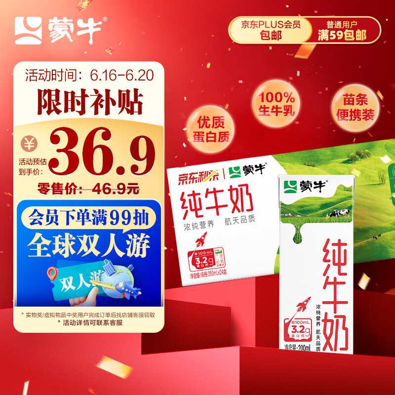 蒙牛全脂纯牛奶200ml*24盒 利乐包 浓醇营养 每100ml含3.2g蛋白质