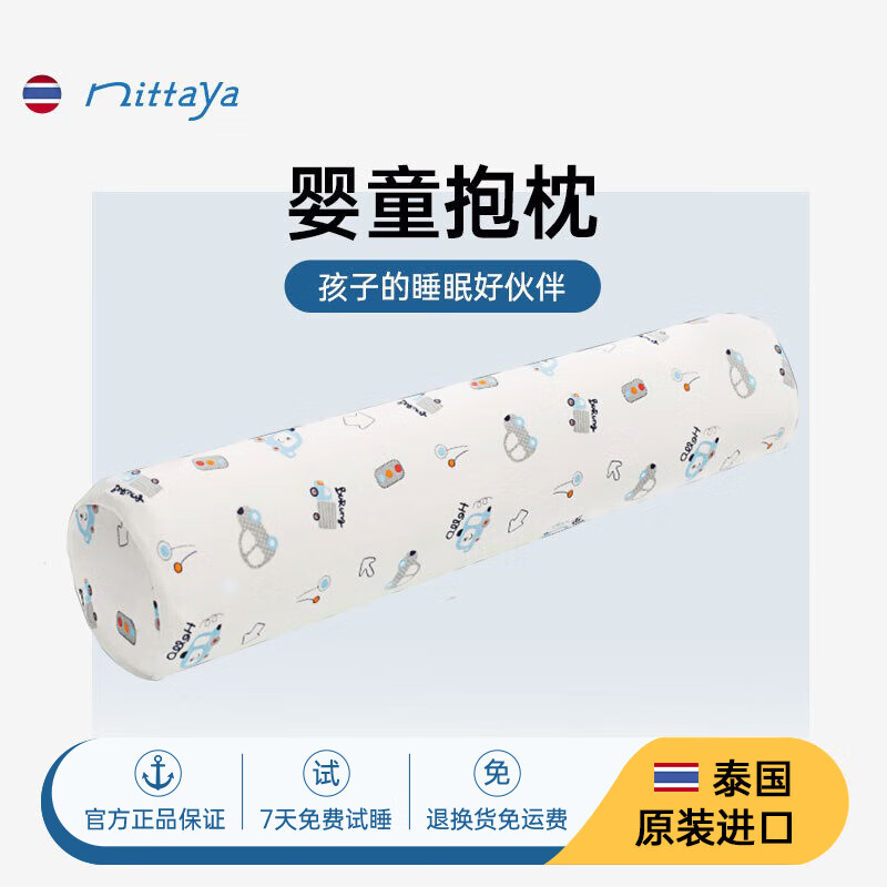 NITTAYA 妮泰雅泰國(guó)進(jìn)口天然乳膠枕兒童抱枕側(cè)臥睡枕1-5歲兒童舒適趴枕 藍(lán)色小汽車-兒童圓柱抱枕 單只