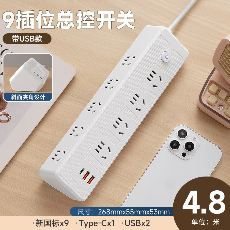 公正午多功能插座转换器扩展面板家用带快充USB插排铜芯带线分控插排/插线板/接线板/排插家用宿舍排插 九位插孔＋快充USB+Type-c 【4.8米】