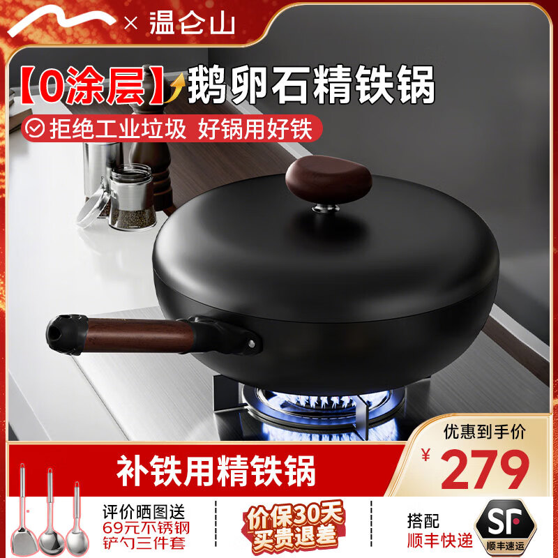 温仑山鹅卵石超轻精铁炒锅无涂层不粘锅炒菜锅电磁炉明火燃气灶 【第三代防锈】精铁锅- 32cm