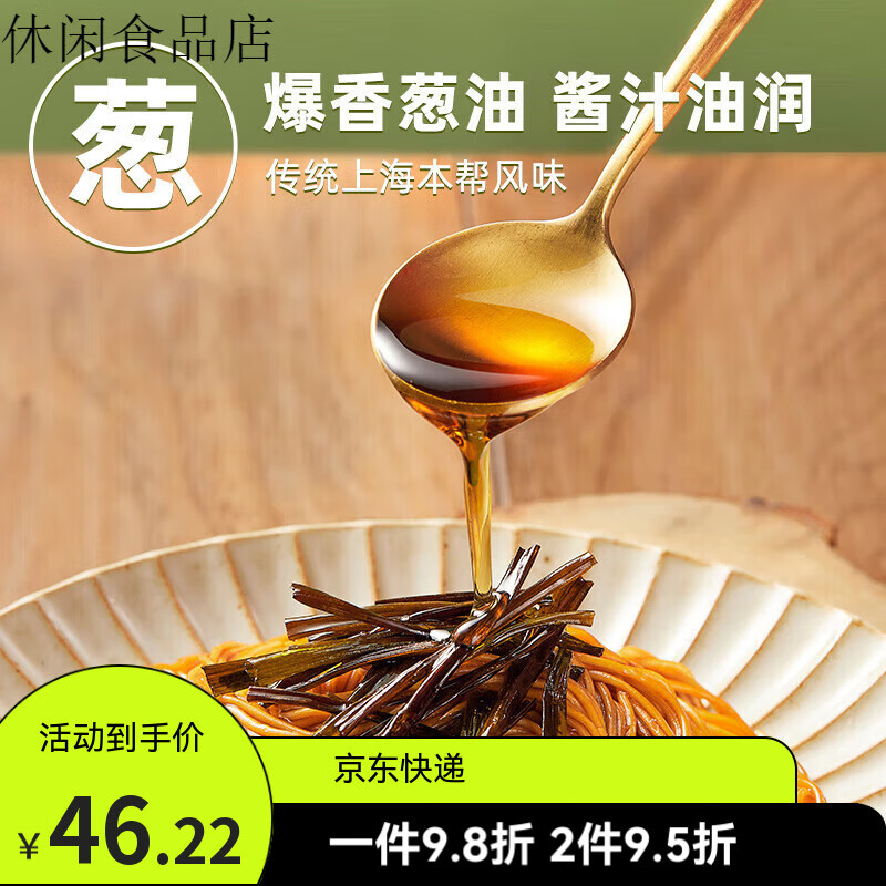 莫小仙蔥油拌面方便速食食品 蔥油拌面142g*5
