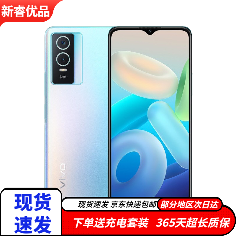 vivo Y76s 二手 双模5G 5000万清影像天玑810通6.58英寸 二手手机 星河蓝 8G+256G 95新