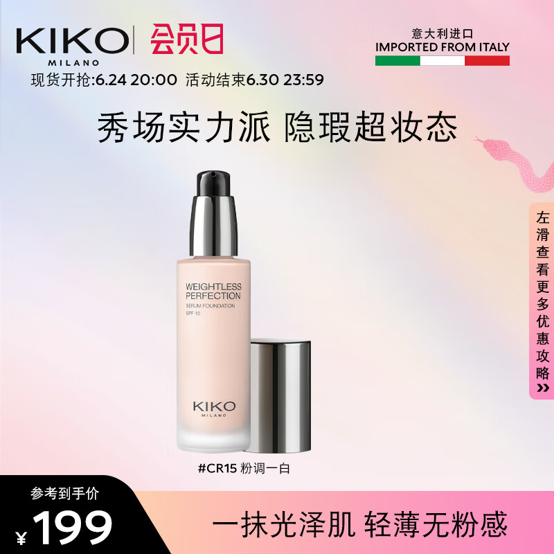 KIKO ���󾫻��۵�Һ CR15