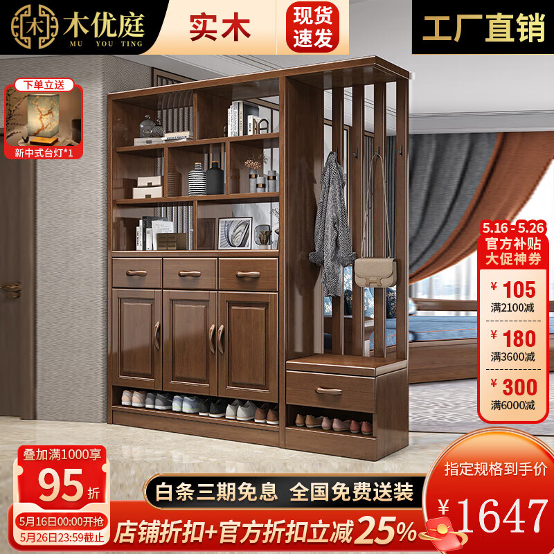 木優(yōu)庭新中式玄關(guān)柜實(shí)木間廳柜鞋柜入戶客廳隔斷柜屏風(fēng)酒架門(mén)廳柜經(jīng)濟(jì)型 胡桃色 兩門(mén)間廳柜+邊柜