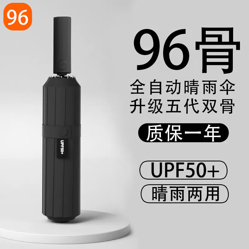 祈晴全自动雨伞男士女用双人大号防晒伞晴雨两用折叠遮阳伞 【96骨-加大自动雨伞】星陨黑