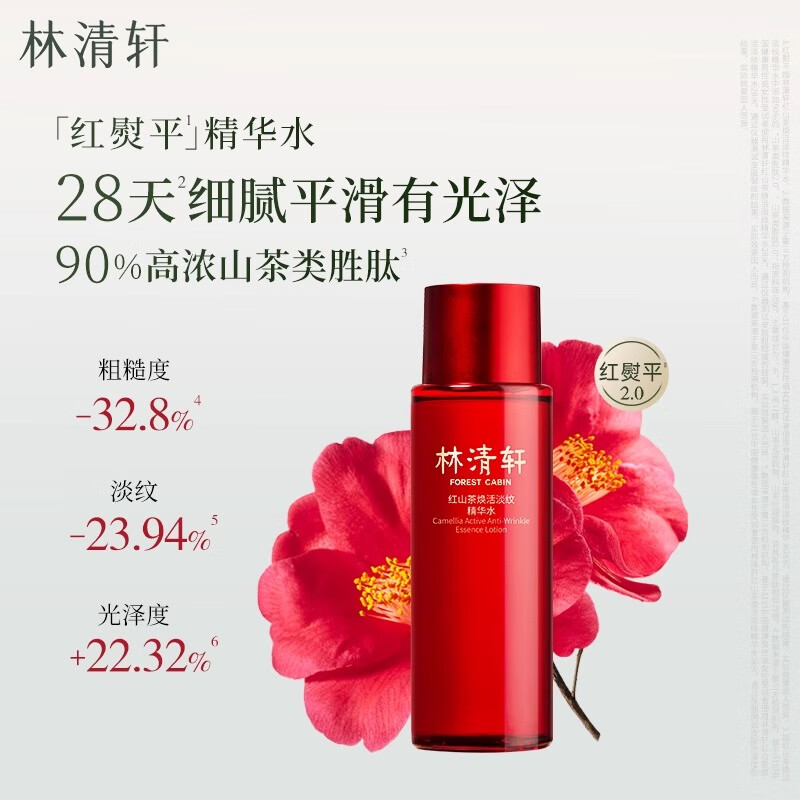 林清轩（Forest cabin）红山茶焕活淡纹精华水200ML补水保湿修护莹亮抗皱爽肤水