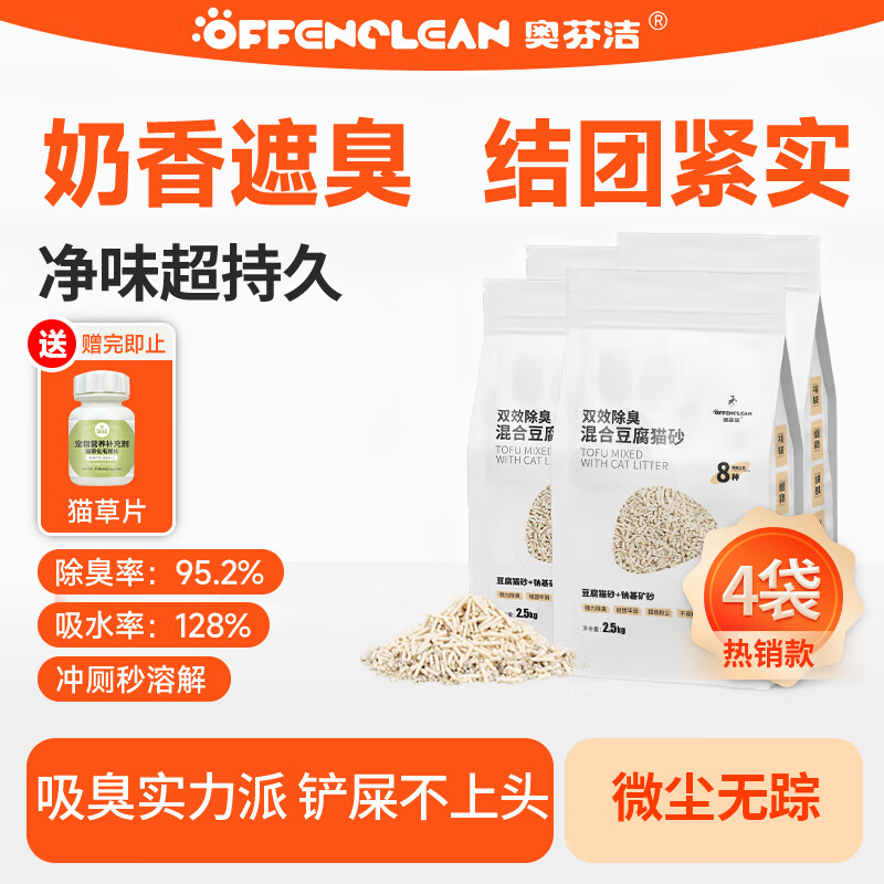 奥芬洁猫砂混合砂矿豆腐砂香味无尘不粘底除臭膨润土吸水快速结团可冲厕 【热销款】混合豆腐猫砂4袋/10kg