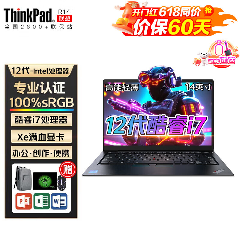 ThinkPad联想 E14 E15 2025款设计师3D绘图专业画图CAD移动图形工作站笔记本电脑ibm商用办公学生本悦可选p 12代酷睿i7 100%高色域 R系14 8GB内存 512GB固态丨