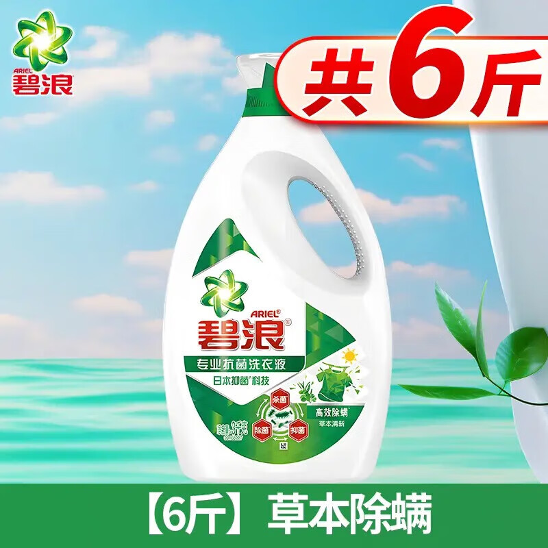 碧浪洗衣液高效3kg高效补充液 高效3kg