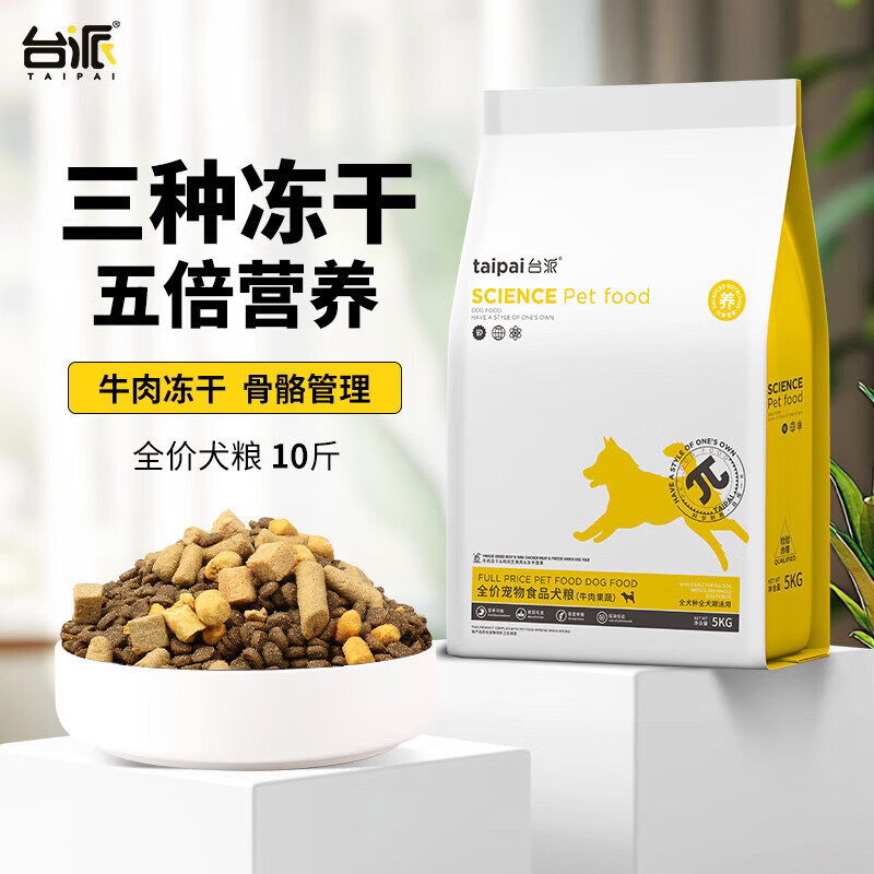 台派狗粮10斤装冻干双拼泰迪比熊金毛成犬幼犬全价通用牛肉狗干粮 牛肉冻干三拼10斤装