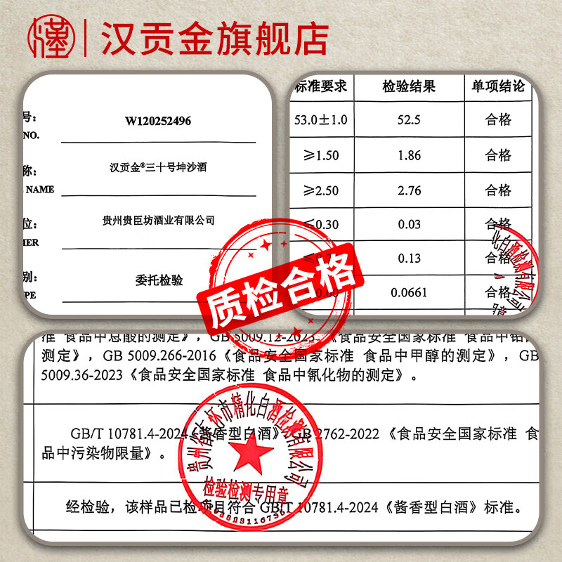 汉贡金贵州大曲酱香型白酒53度高度白酒纯粮酿造坤沙酒原浆高粱酒水整箱 53度 500mL 6瓶 三十号坤沙整箱6瓶
