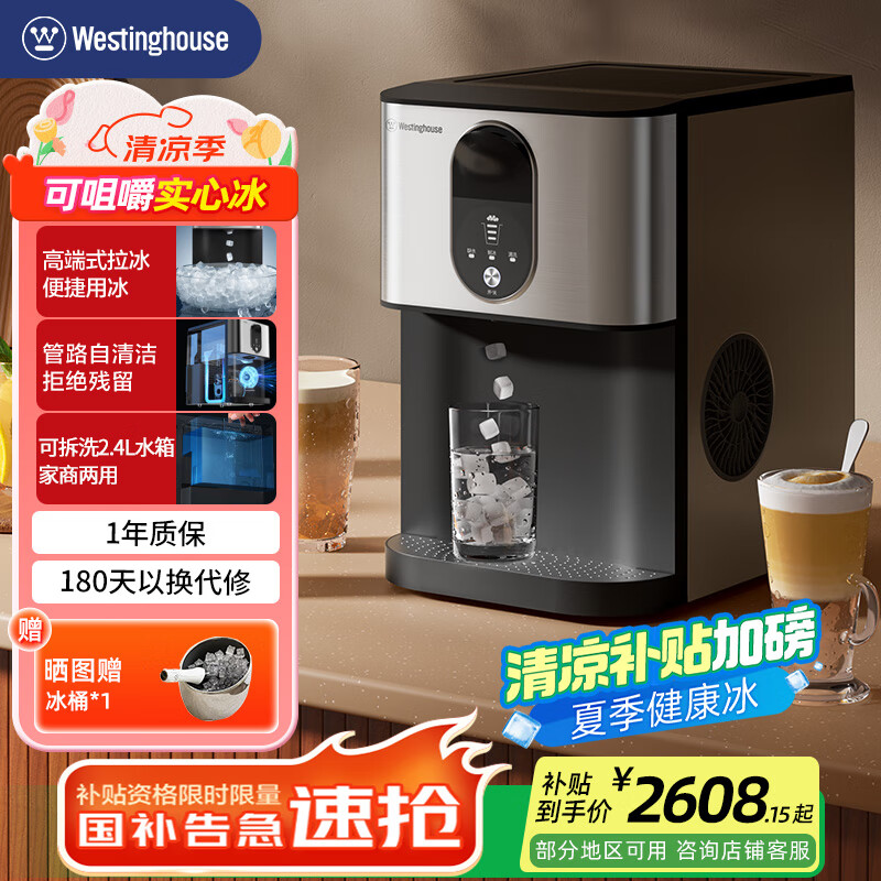 西屋（Westinghouse）制冰机家用商用方块冰大型小型宿舍全自动30KG冰块制冰器小型奶茶店厨房小家电WH-30DN