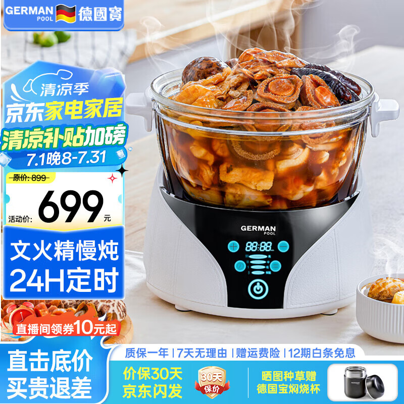 德国宝(German Pool)玻璃电炖锅 营养慢炖锅大容量隔水炖保水直炖文火慢炖小香风养生锅 鲍参翅肚煲食补养颜智能炖煮锅 白色 5L 小香风炖锅