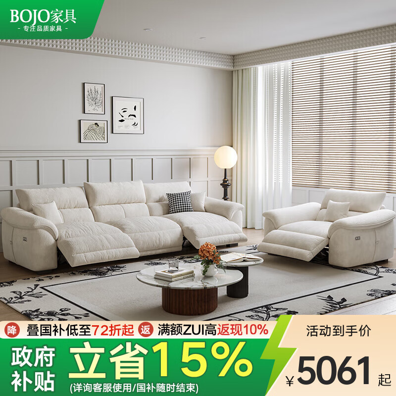 BOJO电动多功能雪尼尔沙发现代简约大小户型复古风头等智能舱沙发 2.75m三人位(单电动)+单人位