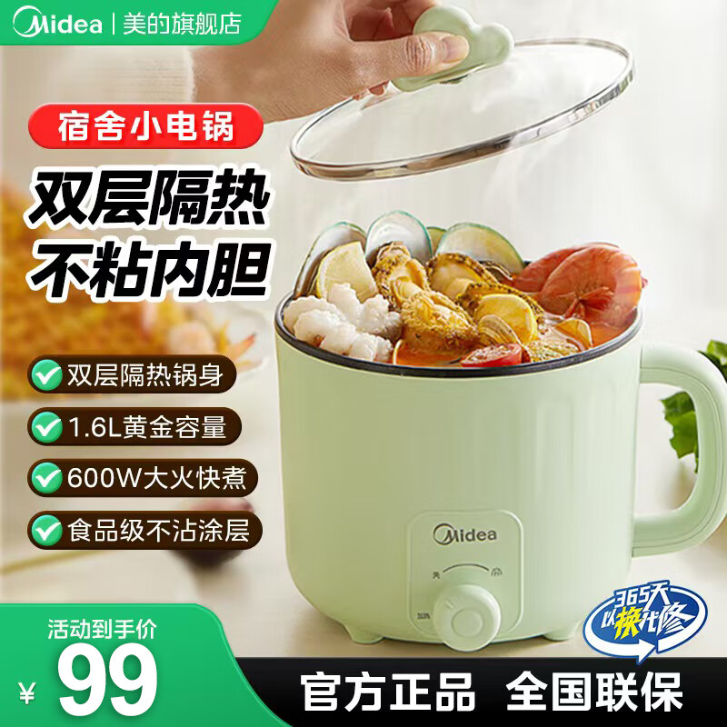 美的（Midea）电煮锅电蒸锅小电锅多功能学生宿舍家用方便面小功率双层火力调节火锅神器煮面锅 MC-DY16E211双层