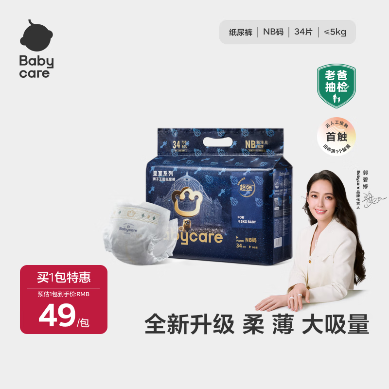 babycare皇室狮子王国纸尿裤bbc宝宝尿片夏季超薄透气尿不湿尿片迷你装 纸尿裤【NB】34片 适合5KG以下