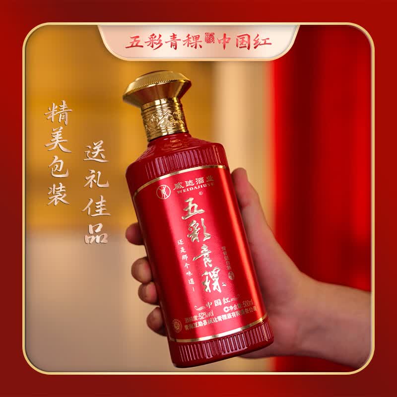 五彩青海高原青稞酒纯粮食白酒 52度清香型纯口粮酒 高端自饮送礼盒装 52%vol 500mL 6瓶 中国红