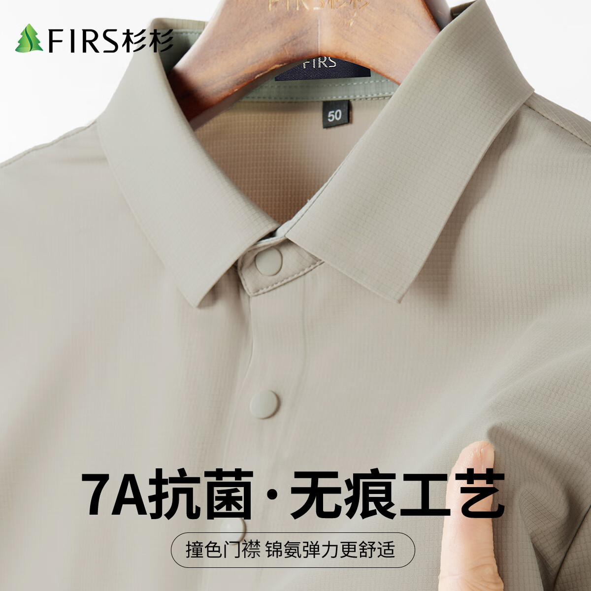 杉杉（FIRS）【速干肌理】杉杉polo衫男夏季无痕带领高端冰丝速干凉感短袖T恤 卡其 4XL (195/108A)