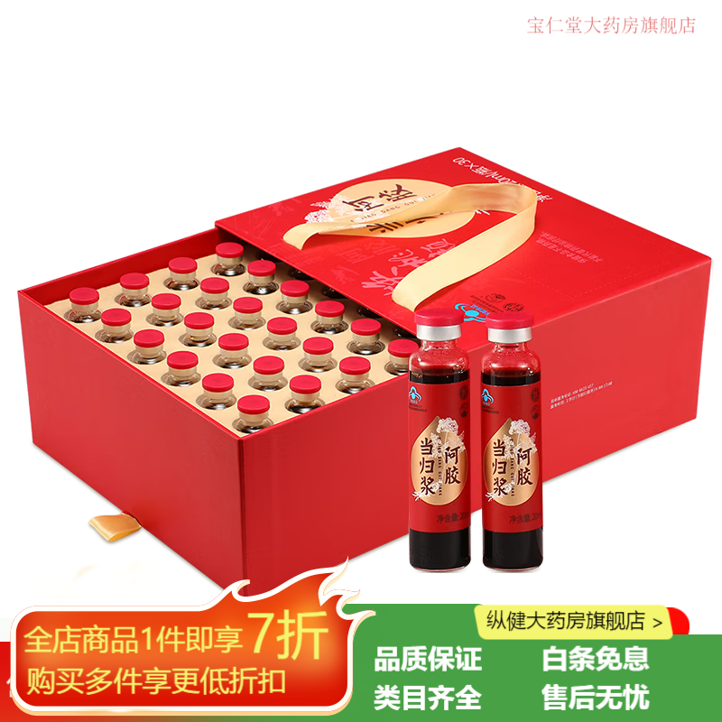 參之源當(dāng)歸阿膠漿 阿膠口服液 禮盒裝 20ml*12支
