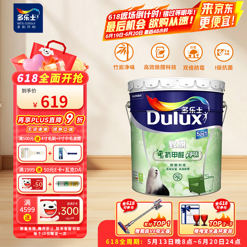 多乐士（Dulux）致悦竹炭抗甲醛五合一净味室内乳胶漆墙面抗菌油漆涂料 A8146白色18L
