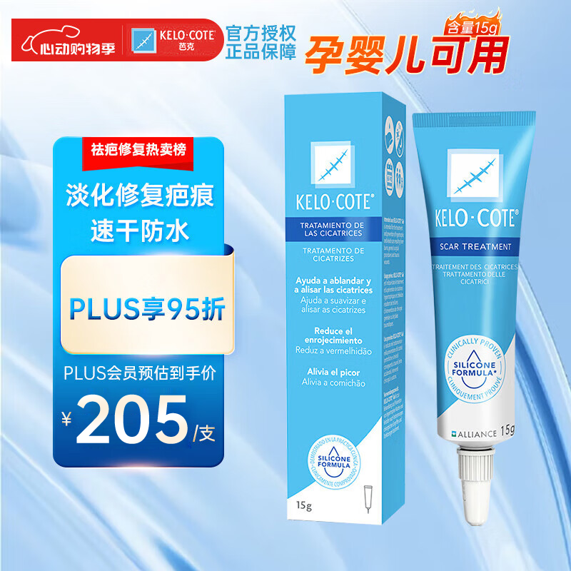 芭克（Kelocote）疤克硅凝胶软膏巴克祛除疤痕膏淡化伤疤刨腹产纹路产后妊娠纹15g