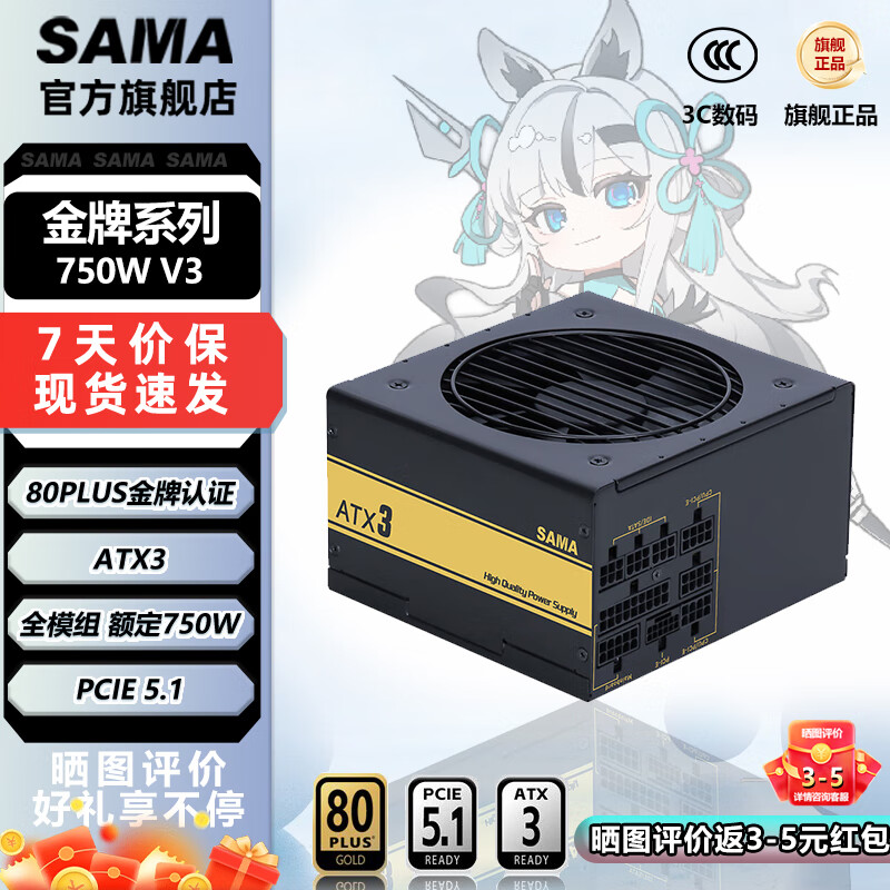 ������SAMA������ϵ�� �500W/650W/750W/850W ������֤ATX3ȫģ��̨ʽ��������Ϸ��Դ ֧��50�Կ�  ����750W V3�� ��ɫ ȫģ�飨ATX3��