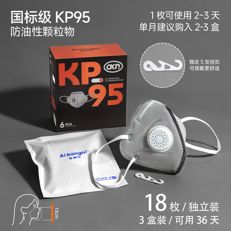 愛康尼（AIKANGNI）kp95活性炭口罩防塵防工業(yè)粉塵kn95帶呼吸閥防甲醛霧霾電焊工噴漆 新客專享[送30枚5層kn95口罩]KP9 KP95級(jí)符合新國(guó)標(biāo)