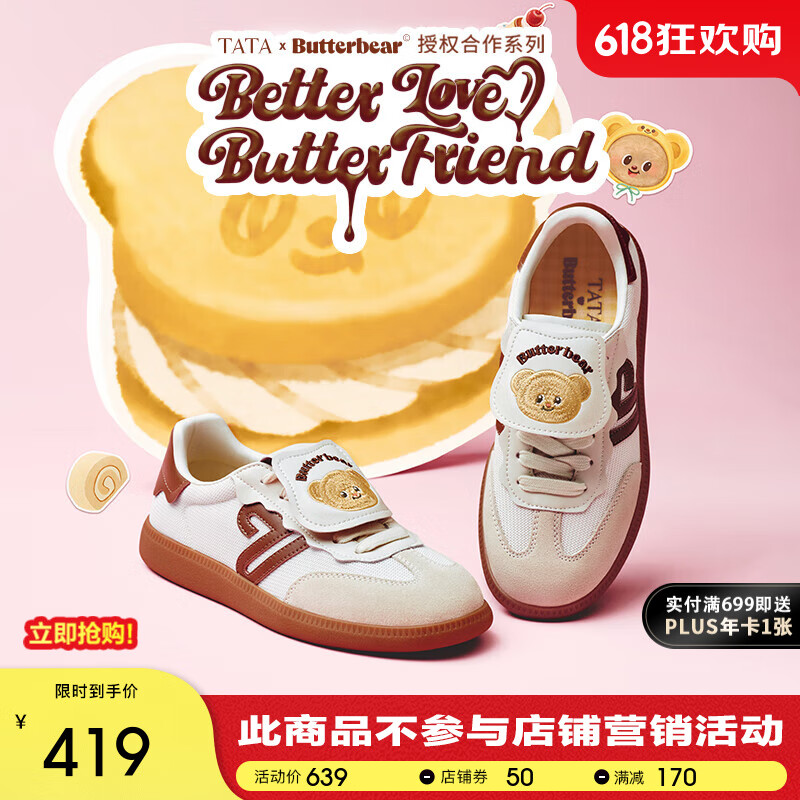 他她（TATA）罗予彤同款黄油小熊联名休闲复古德训鞋女运动板鞋2025夏 米/棕 35