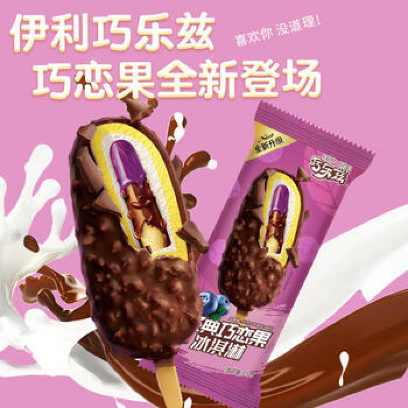 伊利（YILI）30支伊利巧乐兹冰淇淋巧脆棒巧恋果香奶棒脆皮冰激凌雪糕冷饮批发 巧乐兹巧恋果30支