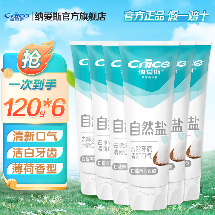 纳爱斯牙膏盐白鲜果冰菊 120g*6