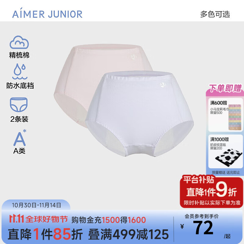 爱慕少年女大童学生棉氨纶少女内裤高腰生理裤两件包底裆防侧漏2条装三角 紫粉AJ122E862 170