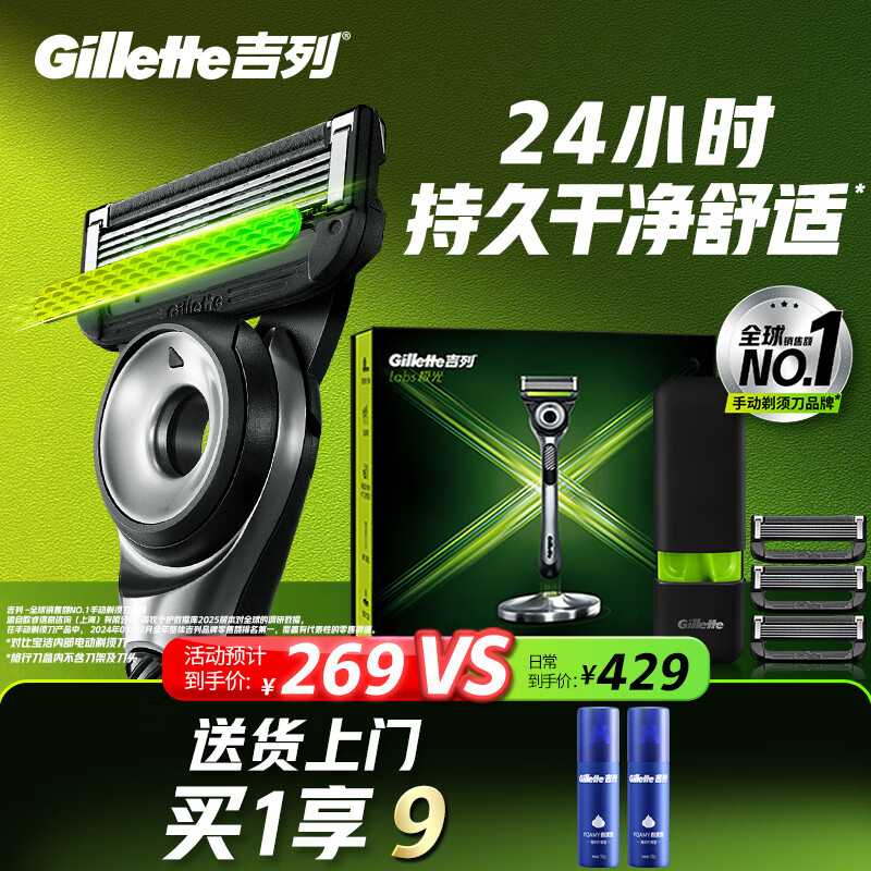 吉列剃须刀手动 极光刀 防刮伤高端旅行便携飞机上可以带 刮胡刀手动 男士实用礼物 5层刀片 1刀架4刀头 非吉利