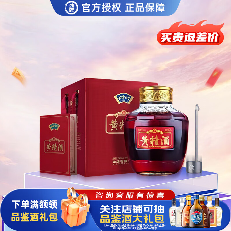勁牌家方 勁酒 50度 2.5L 1壇 黃精酒