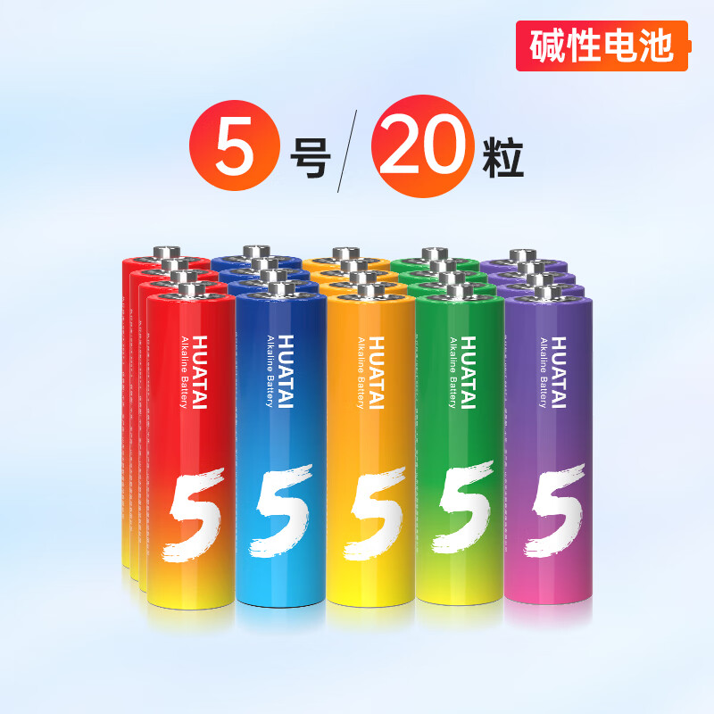 华太五彩虹碱性干电池五5号七7号1.5v高功率鼠标儿童玩具遥控器AAA血压计血糖仪智能门锁电子锁电池高 彩虹碱性_5号20粒盒装