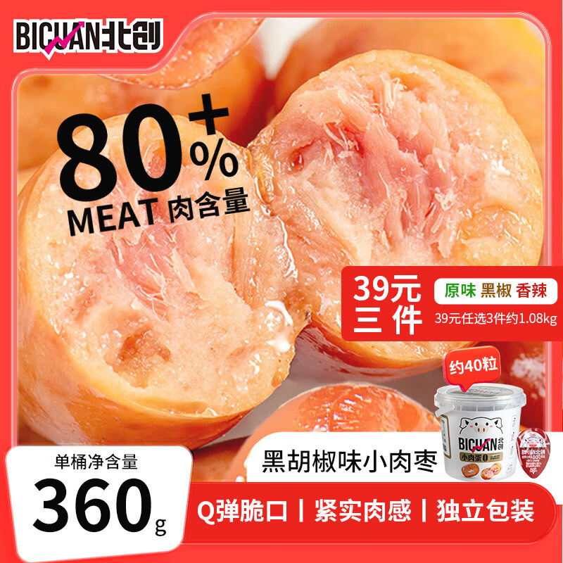 北创火腿肠小香肠黑胡椒味360g