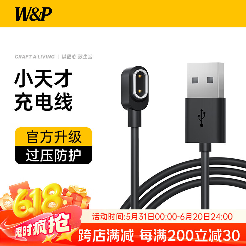 W&P适用小天才儿童电话手表充电线Z10/Z9/Z8/Z8A/Z6Pro/Z6A/Z6S/Z7/Z7a/Z7S/通用手表充电器磁吸式