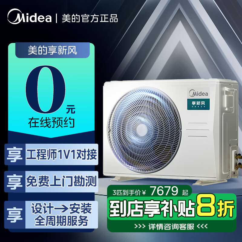 美的（Midea）中央空调【0元预约 免费上门勘测】 新风风管机 一拖一3匹家用 一级能效 嵌入式风管机 享新风 3匹 一级能效 新风风管机