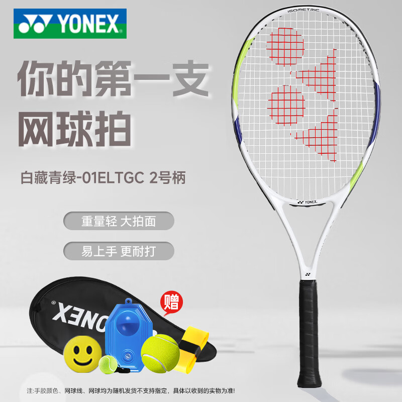 尤尼克斯尤尼克斯网球拍单人初学超轻大学生专用套装 白藏青绿01ELTGC 2号柄