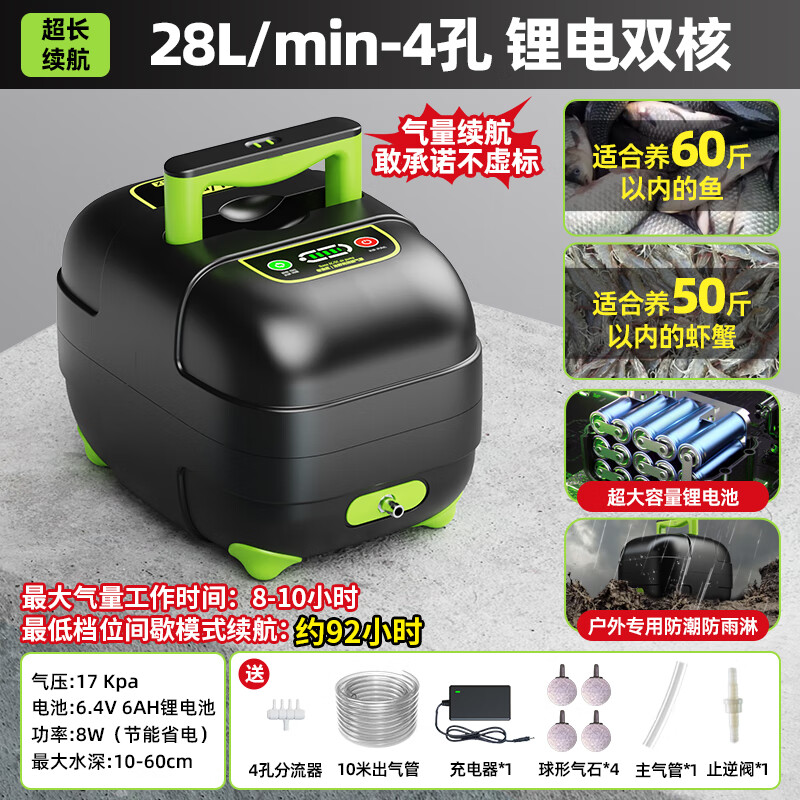 老漁匠增氧泵養魚(yú)專(zhuān)用打氧機海鮮魚(yú)池賣(mài)魚(yú)增氧機充電款釣魚(yú)氧氣泵 【標準款】28L-四孔分流-斷電自啟長(cháng)續航低