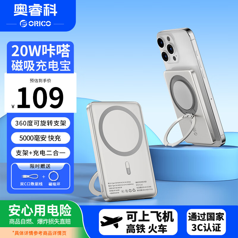 奥睿科【3C认证 可上飞机】咔嗒无线充电宝 Magsafe磁吸 20W快充移动电源5000mAh 苹果16/12华为户外